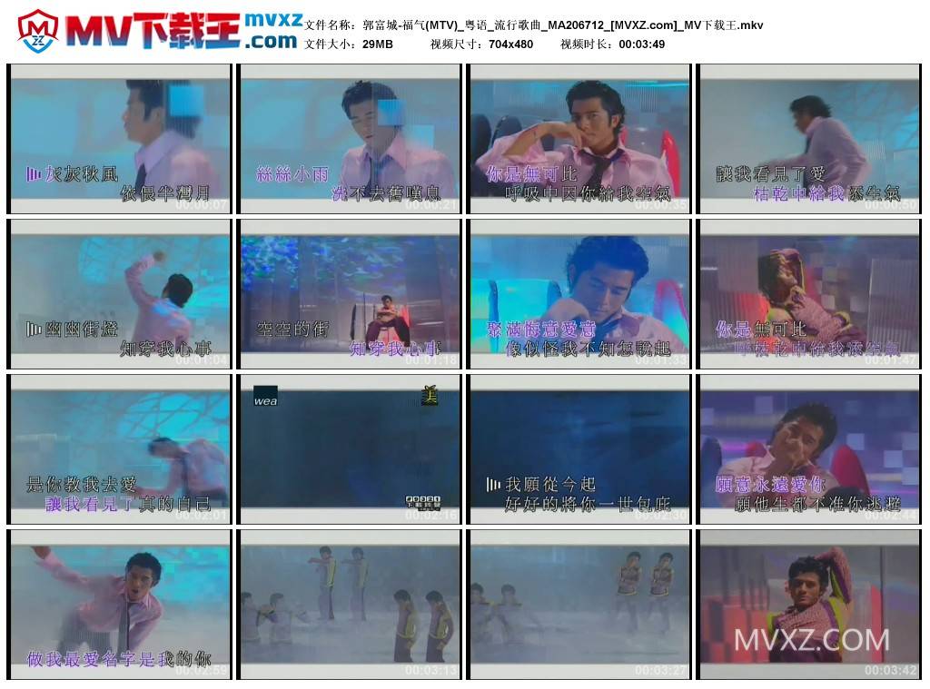 郭富城-福气(MTV)_粤语_流行歌曲_MA206712